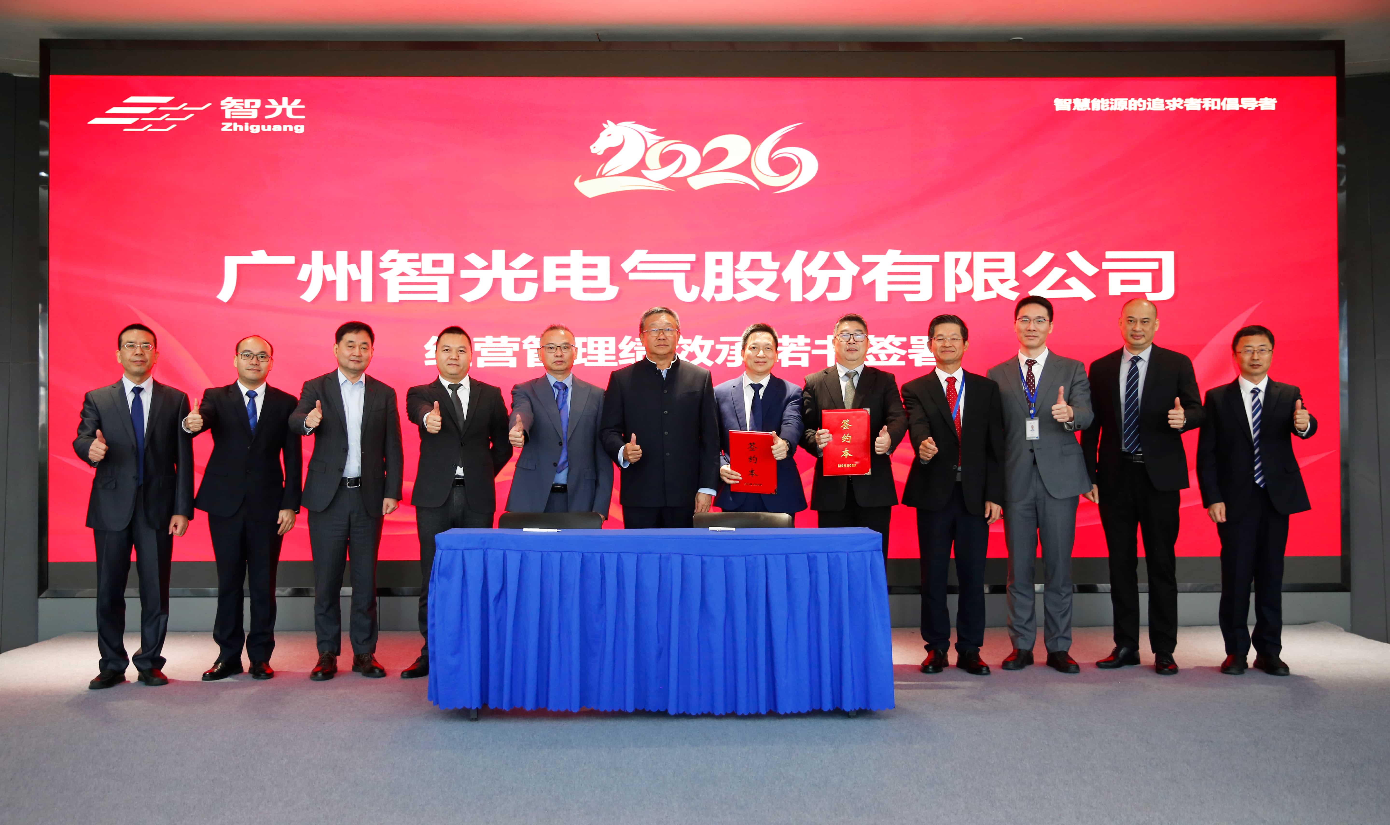 以责任立誓，以战略领航 | 智光电气擘画“十五五”智慧能源发展新图景